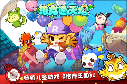 洛克通天塔游戏(洛克王国通天塔)