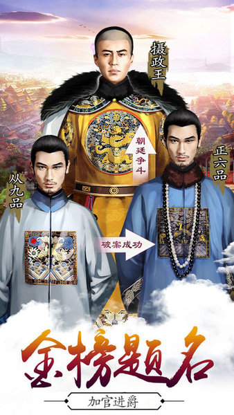 三宫六院七十二妃手游