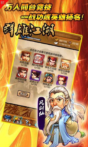 群雄江湖最新版