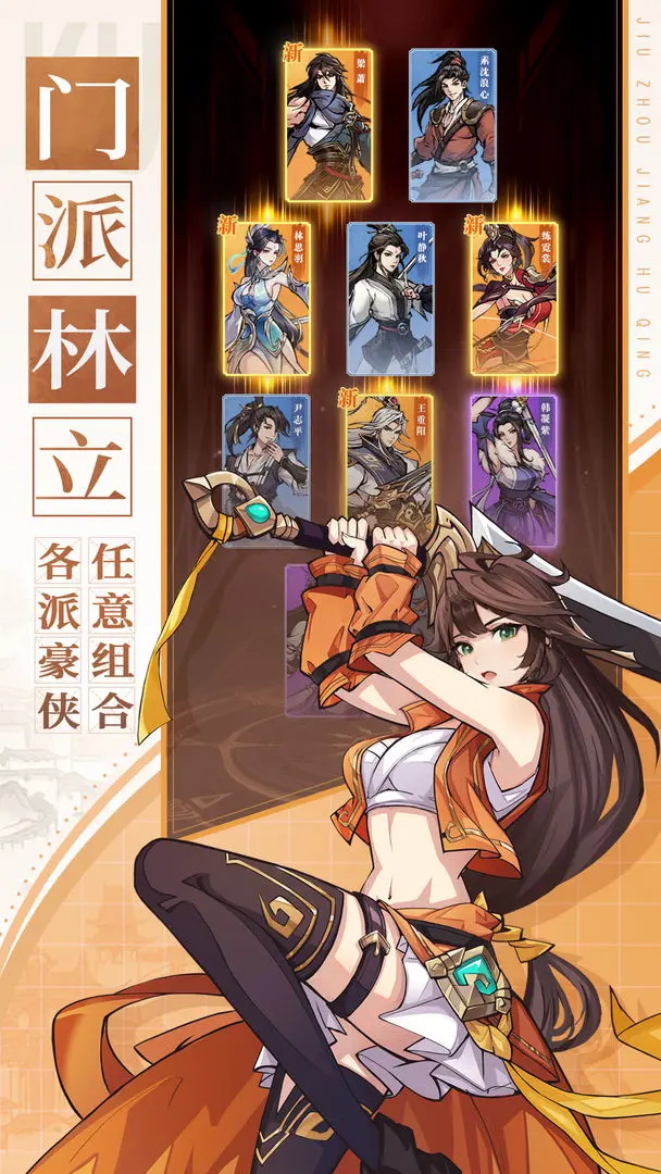 九州江湖情新版