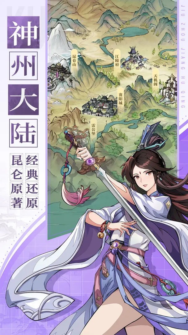 九州江湖情新版