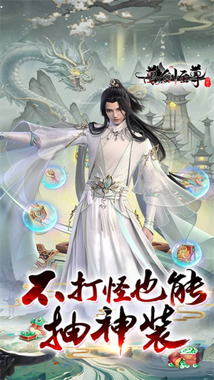 万剑至尊华为版