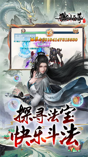 万剑至尊腾讯版