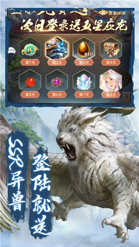 山海经异兽录手游