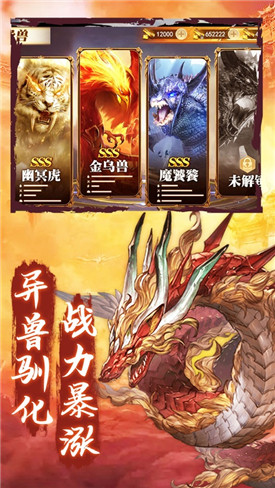 山海经异兽录正版