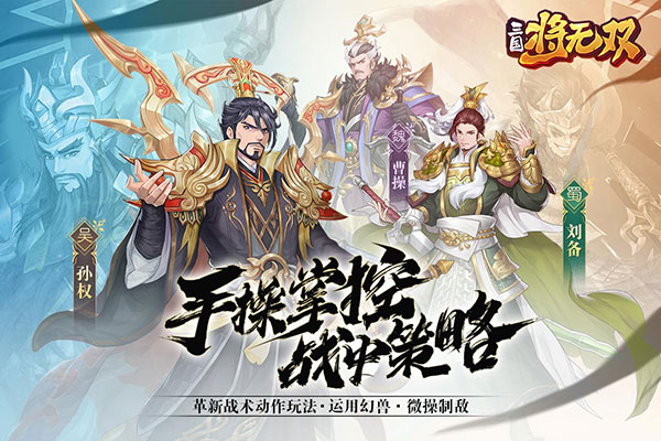三国将无双果盘游戏