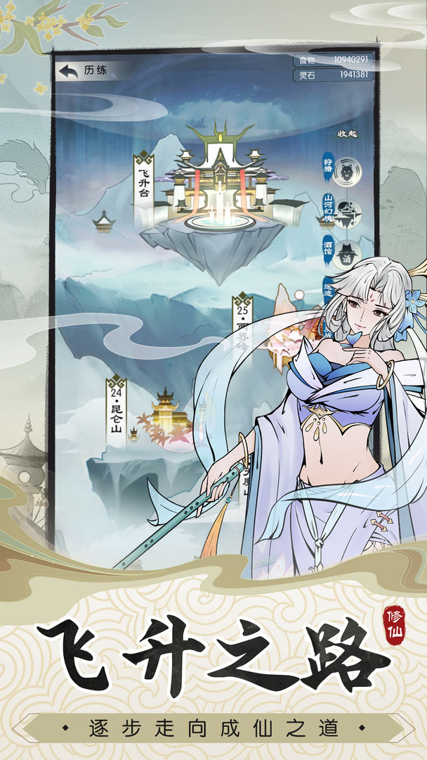 无极仙途百度版