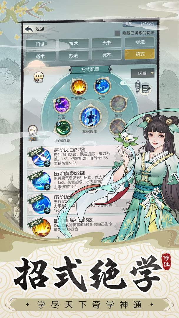 无极仙途百度版