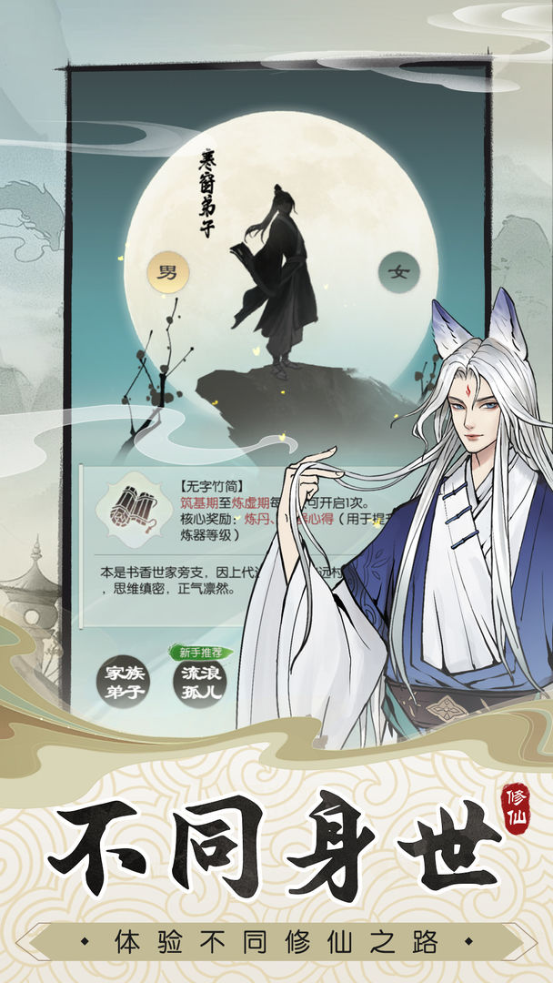 无极仙途百度版