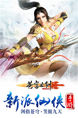 苍穹之剑vivo版本