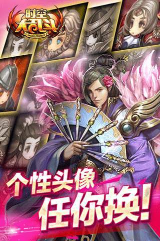 超时空大乱斗手游