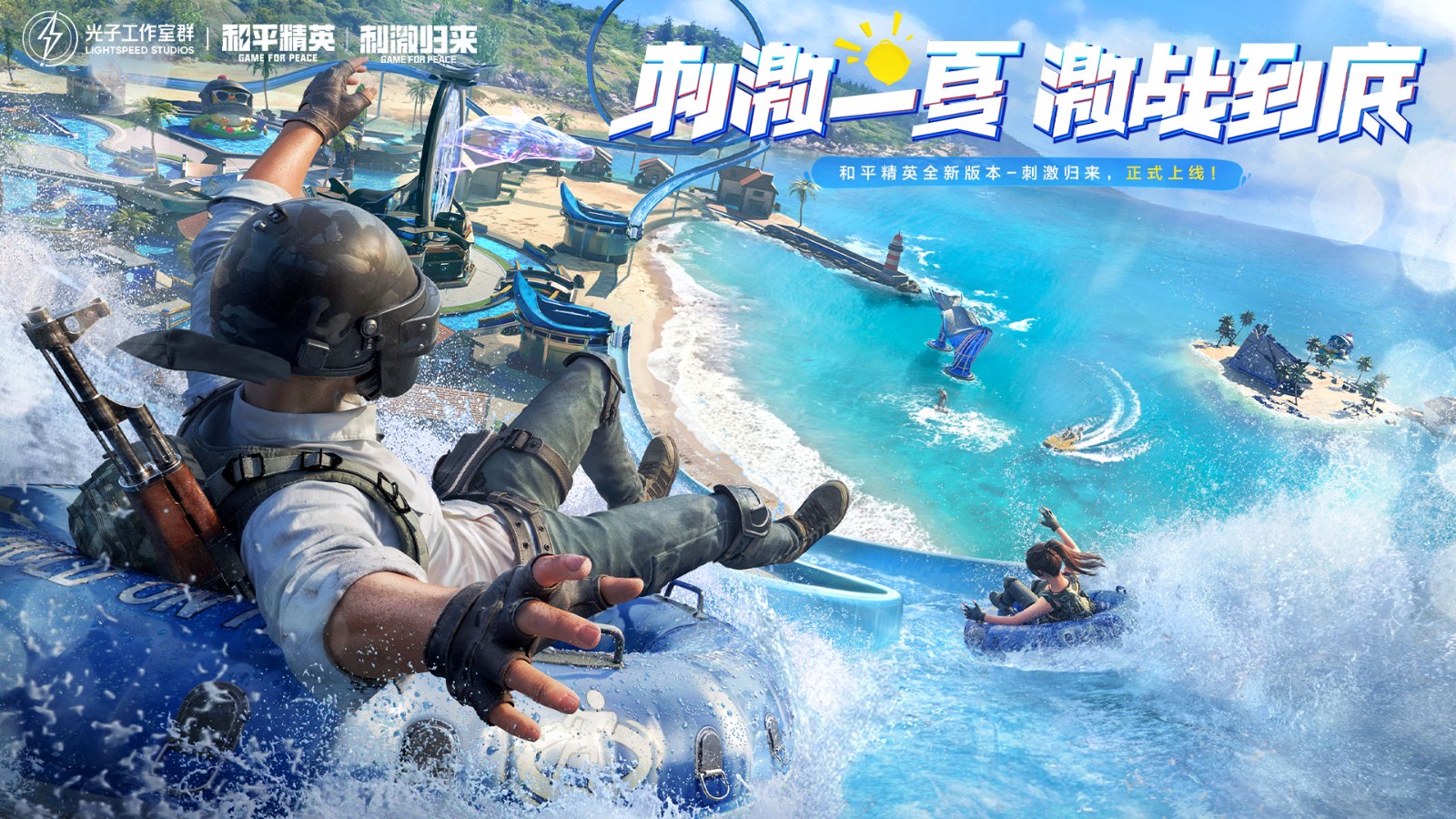 和平精英微信版