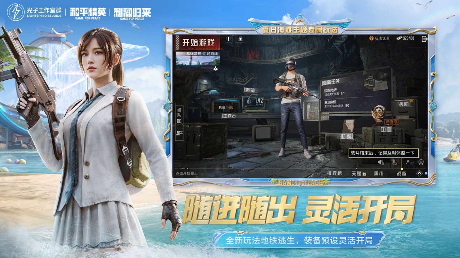 和平精英taptap版