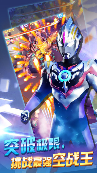 奥特曼热血机甲王