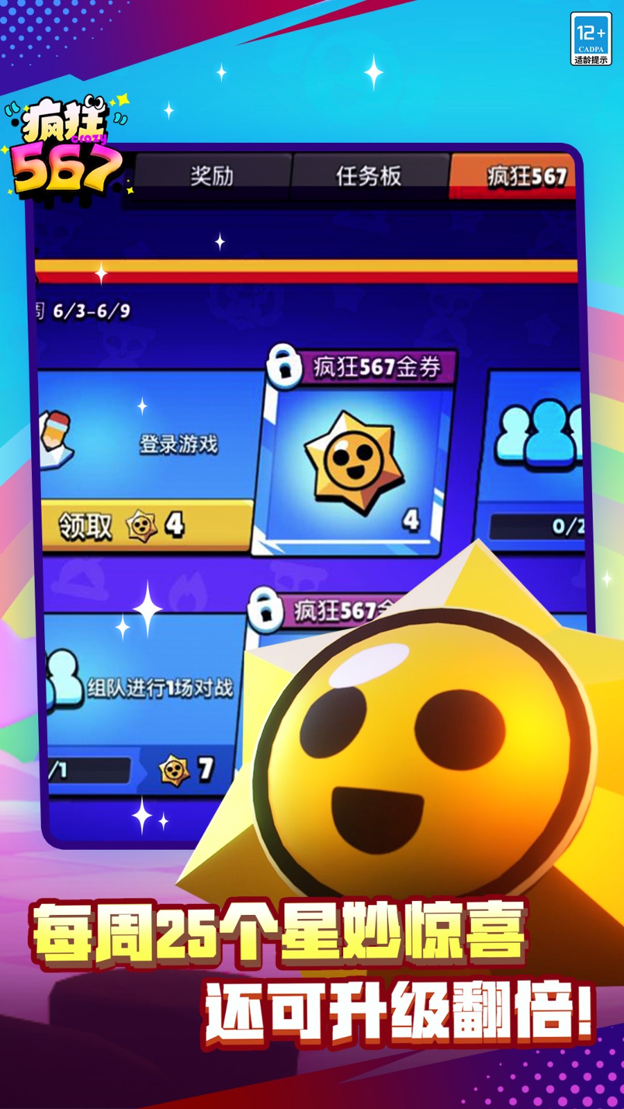 荒野乱斗网易官方版