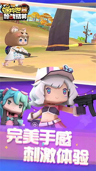 迷你枪战精英国服版
