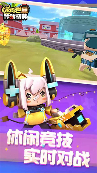 迷你枪战精英国服版