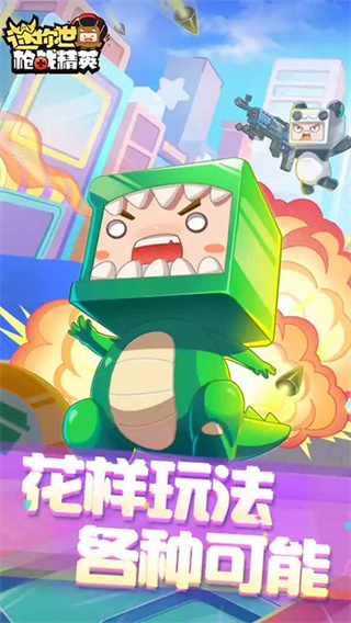 迷你枪战精英国服版