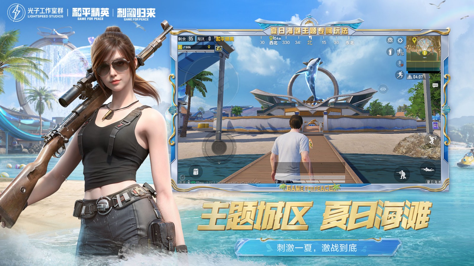 和平精英手机版