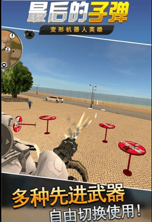 最后的子弹手游