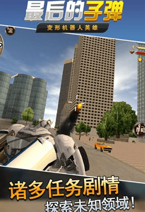 最后的子弹手游