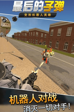 最后的子弹手游