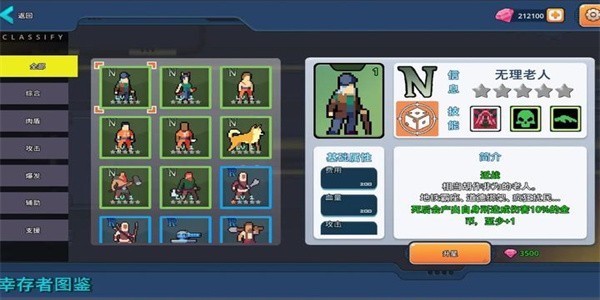 末日幸存者小队