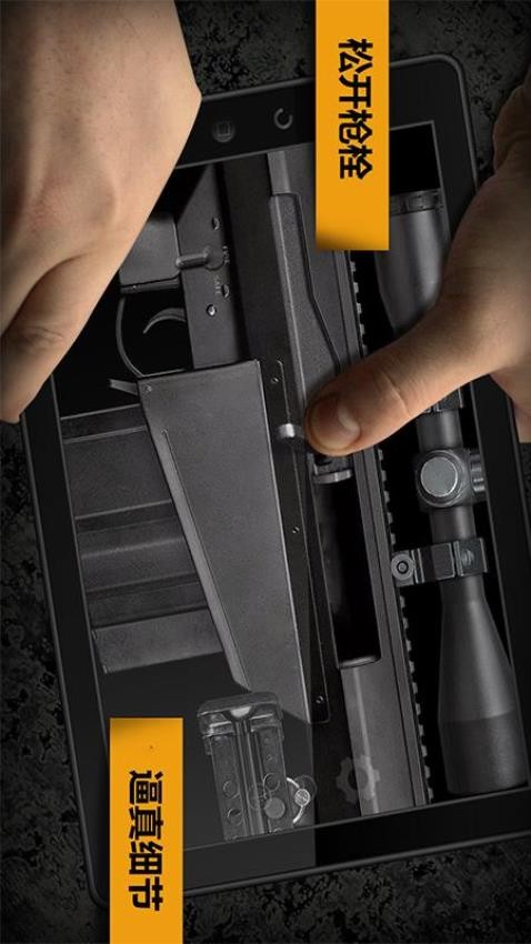 真实3D武器模拟器