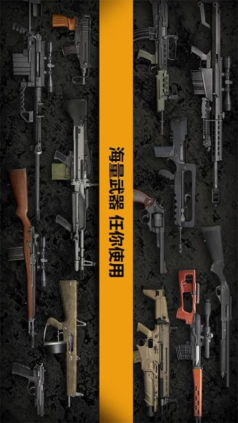 真实3D武器模拟器