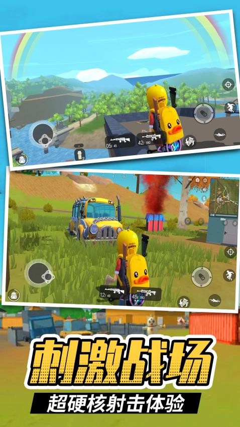 香肠跳伞吃鸡派对