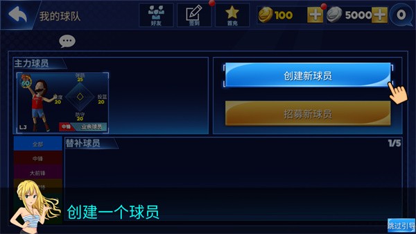 街头篮球联盟新版