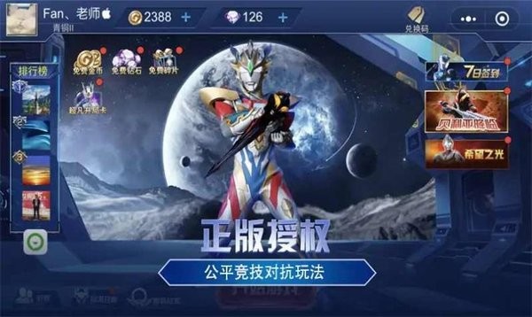 奥特曼守卫光之国3v3游戏