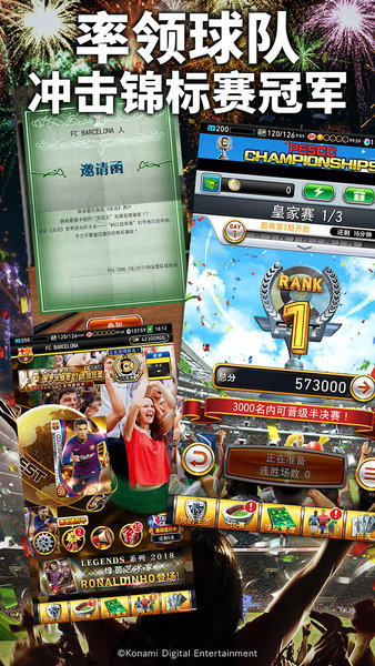 实况王者集结腾讯版