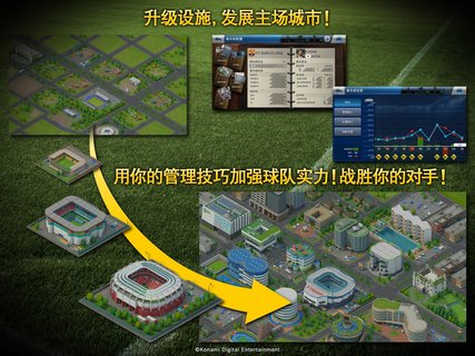 实况球会经理人游戏