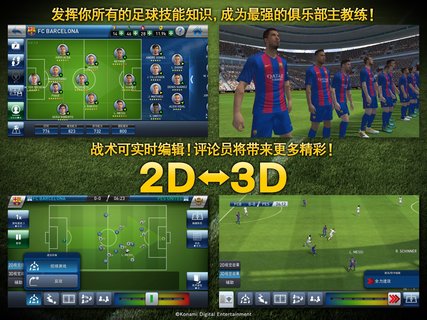 实况球会经理人游戏