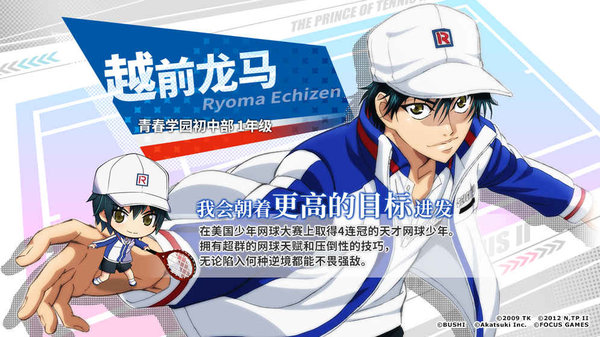 新网球王子游戏