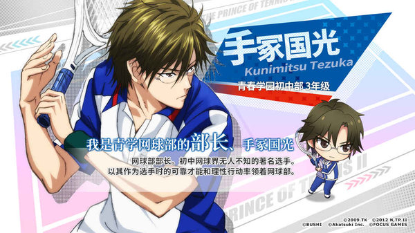 新网球王子游戏