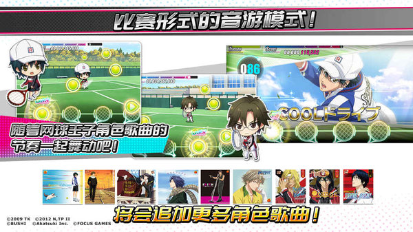 新网球王子游戏