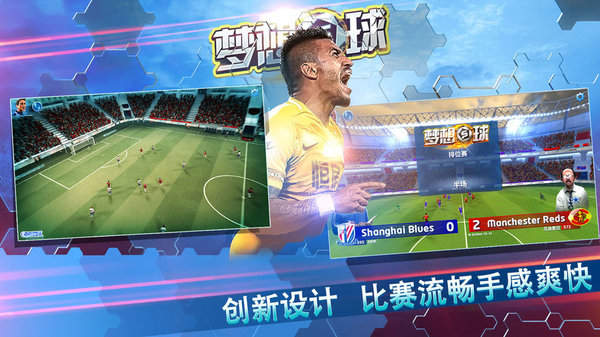 梦想足球九游客户端