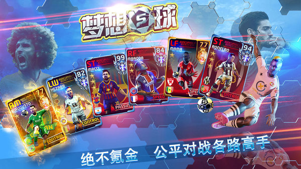 梦想足球九游客户端