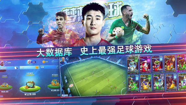 梦想足球九游客户端