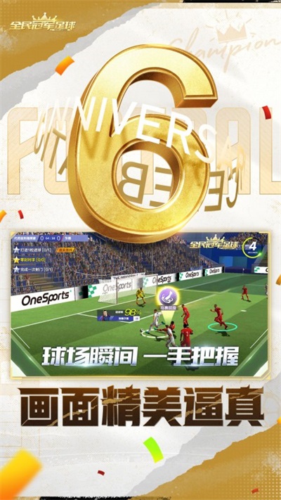 全民冠军足球百度手游
