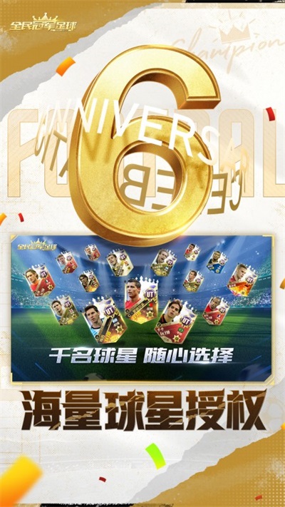 全民冠军足球百度手游