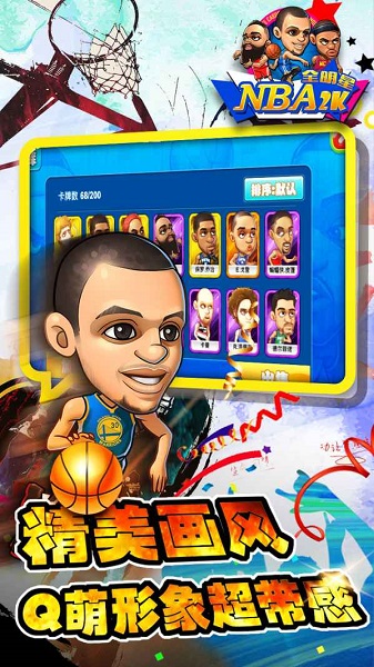 nba2k全明星最新版