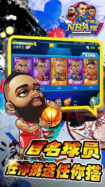 nba2k全明星最新版