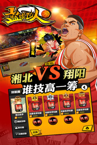 篮球飞人小米客户端