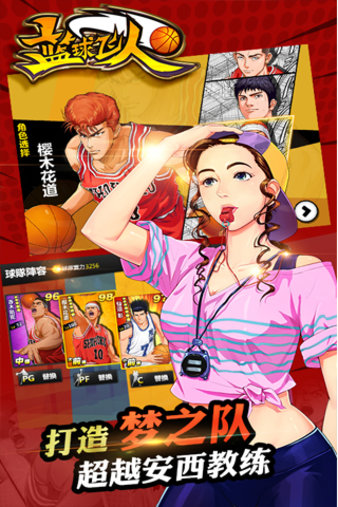 篮球飞人小米客户端