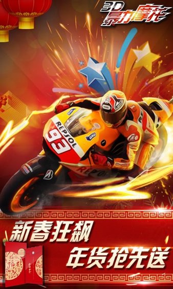 3d暴力摩托老版本