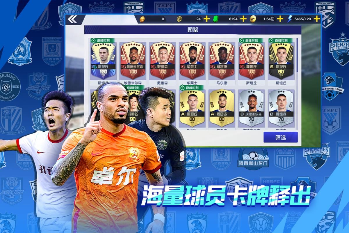 中超风云2九游手游