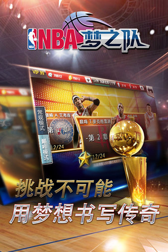 nba梦之队3手游